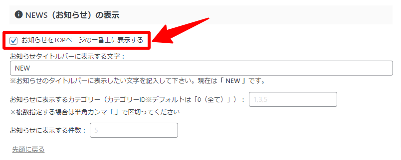 AFFINGER　お知らせをTOPページの一番上に表示する